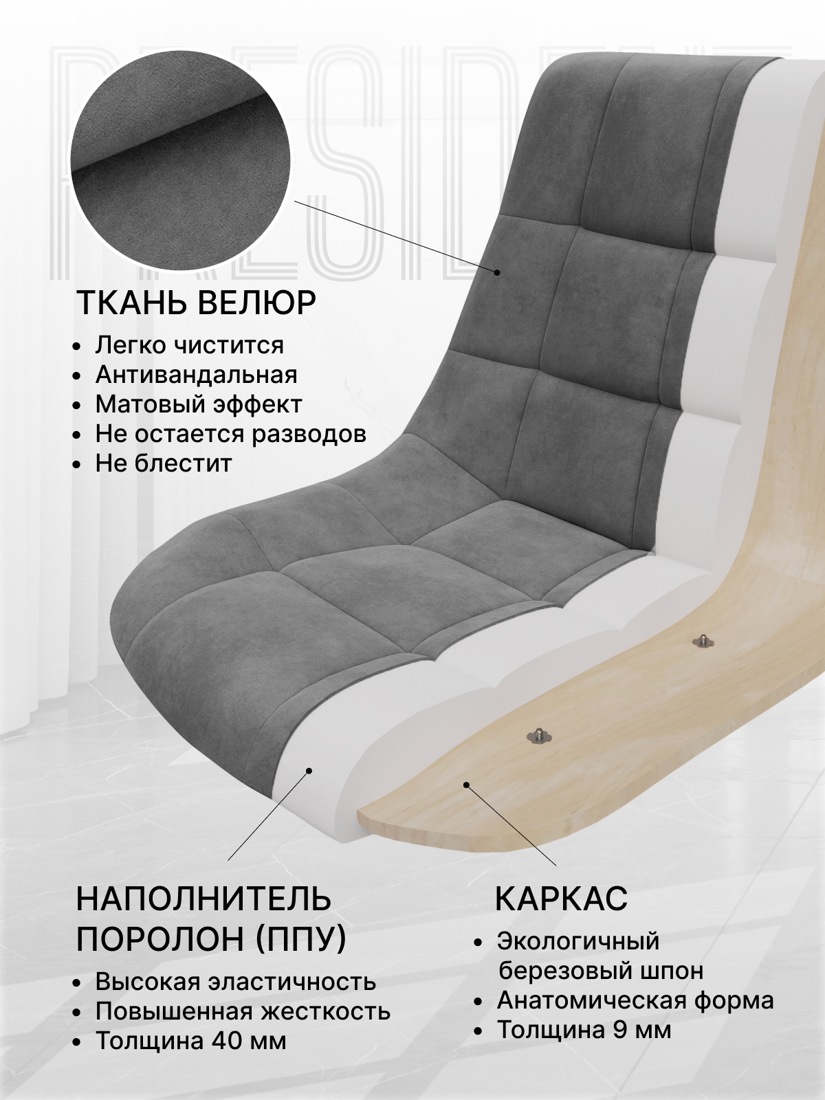 Стулья Президент Комплект 2 шт - Графит Софт