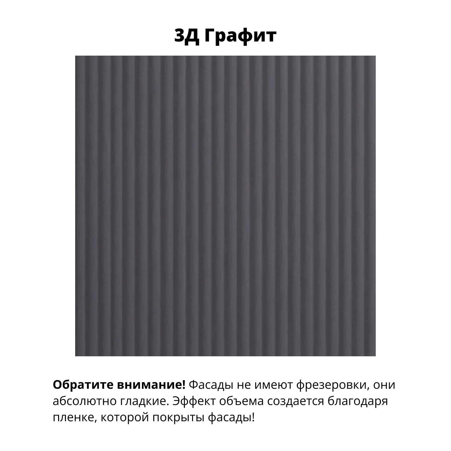 Модульная кухня Фенис 3Д Графит
